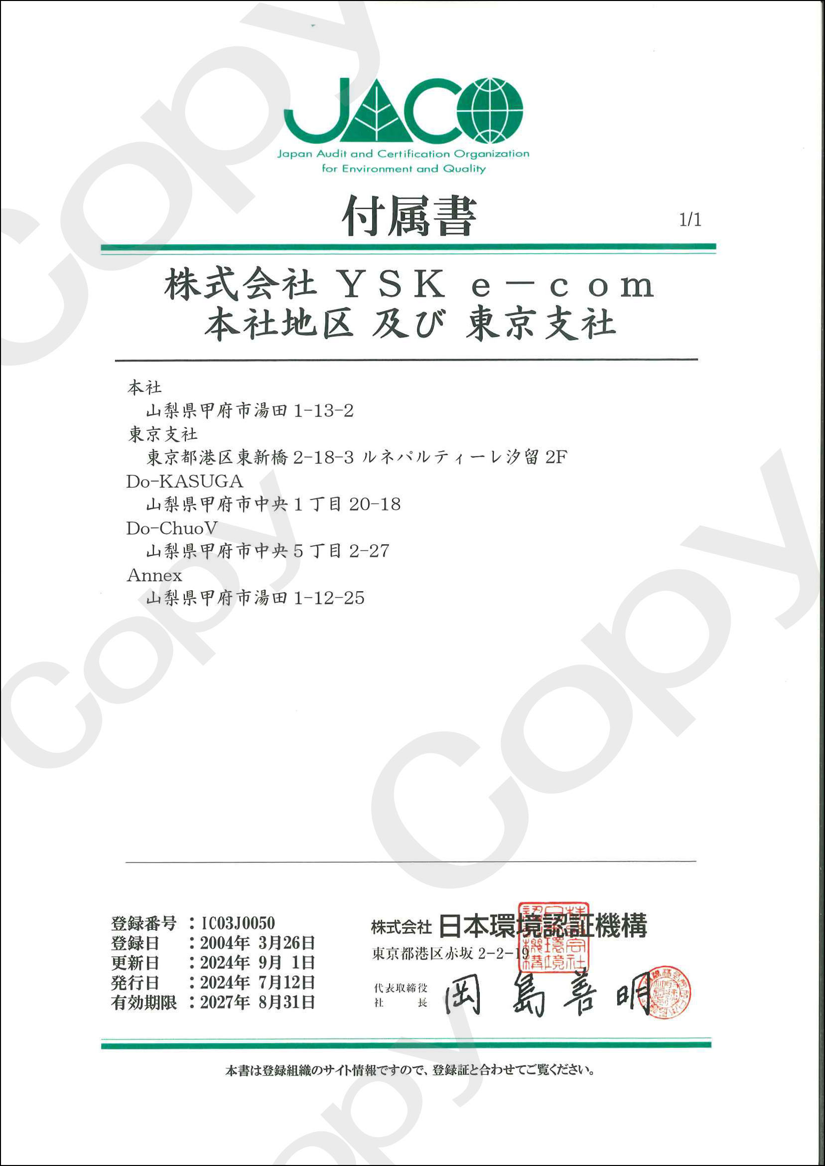 ISO27001付属書