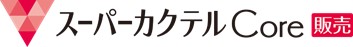 スーパーカクテルCore 販売ロゴ